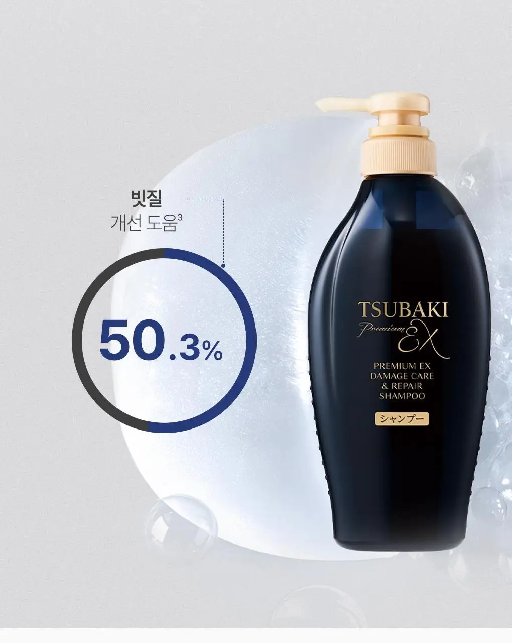 [집중영양케어] 츠바키 프리미엄 EX 데미지케어 & 리페어 샴푸 450ml 상세페이지 9